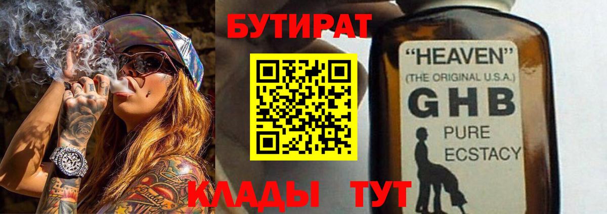 БУТИРАТ BDO 33% Гусь-Хрустальный