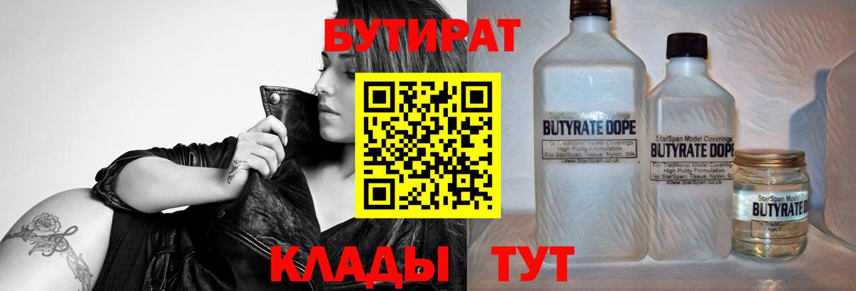 Гусь-Хрустальный  БУТИРАТ 1.4BDO  Вход с VPN 