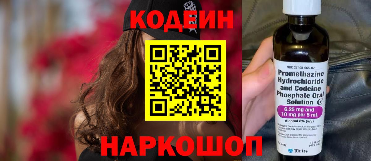 Кодеин Purple Drank  Codein Purple Drank  Вход с VPN  Гусь-Хрустальный 