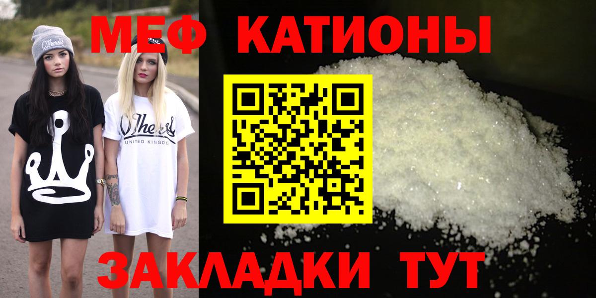 Мефедрон мяу мяу  Мефедрон  продажа наркотиков  Гусь-Хрустальный  Меф мука 