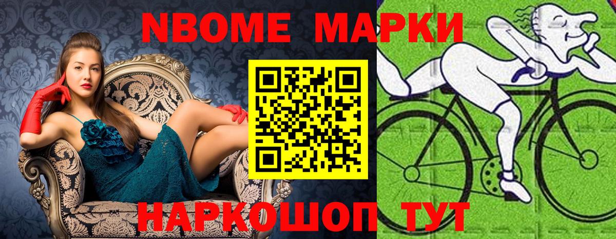 Марки 25I-NBOMe 1500мкг Гусь-Хрустальный